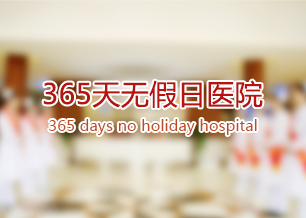 六安中山中西医结合医院骨科